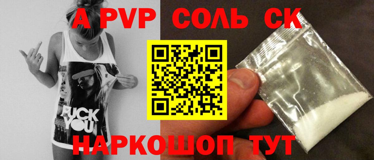Alfa_PVP кристаллы Кисловодск