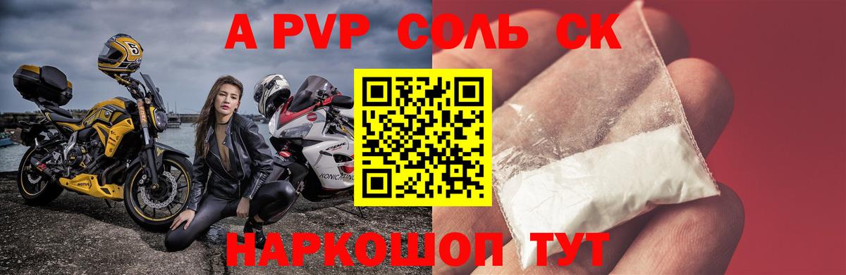 Alpha PVP VHQ  Вход с VPN  Кисловодск  А ПВП мука 