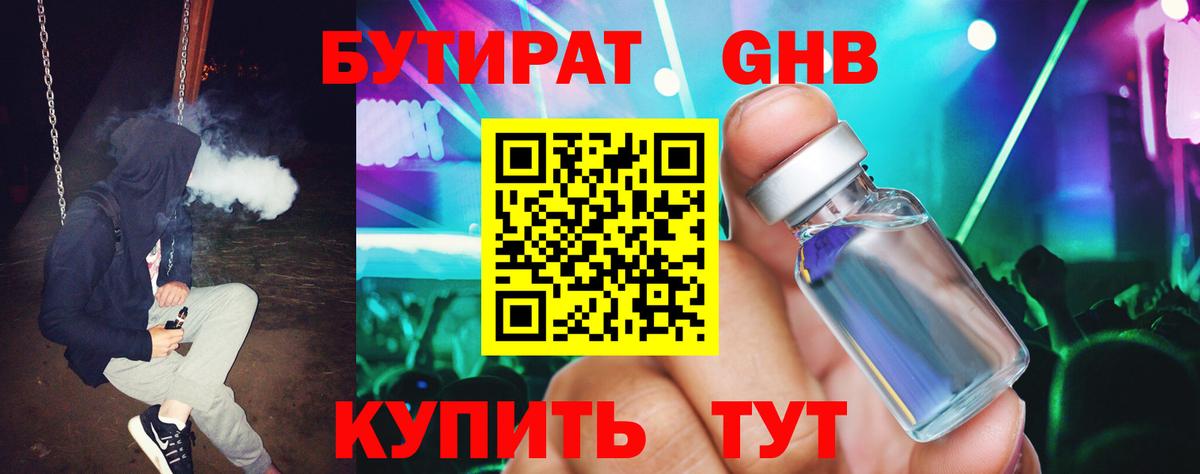 Бутират вода Кисловодск