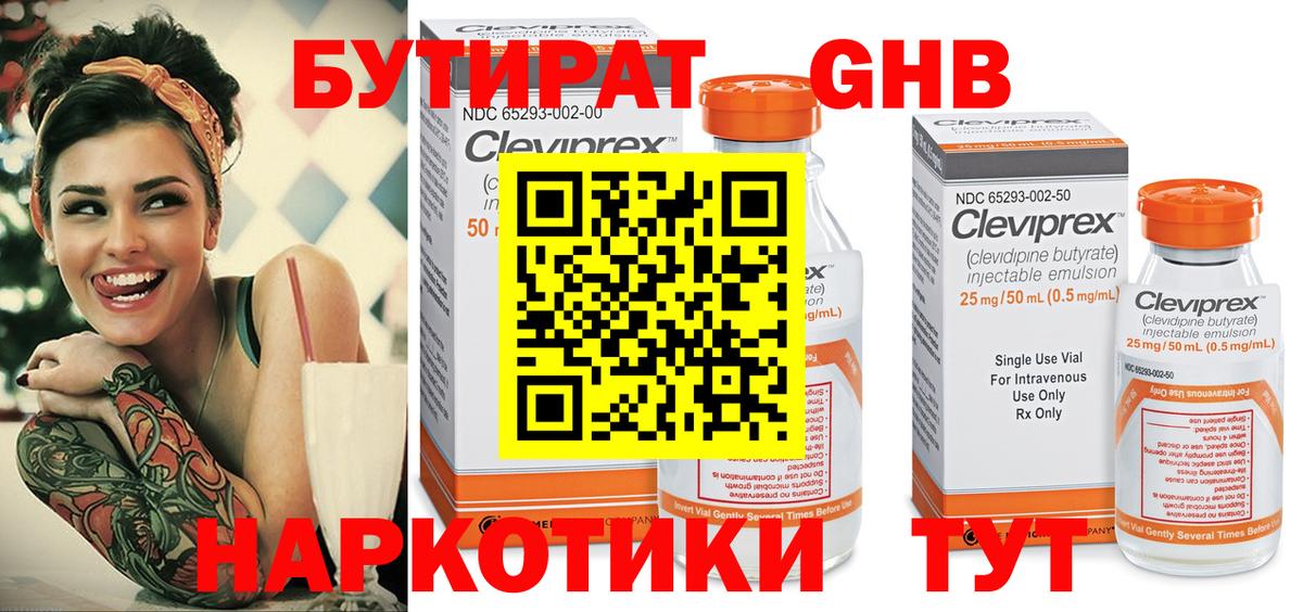БУТИРАТ  БУТИРАТ буратино  Вход с VPN  Кисловодск 