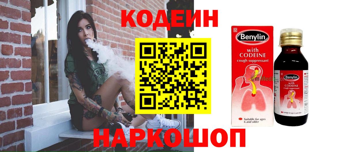 Кисловодск  Codein Purple Drank  Вход с VPN 