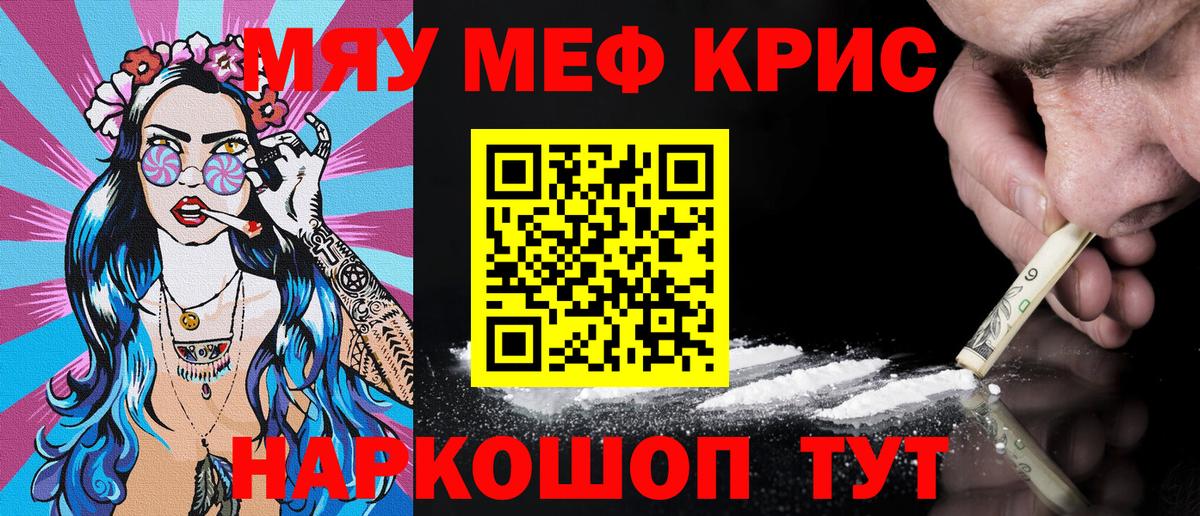 Мефедрон Кисловодск