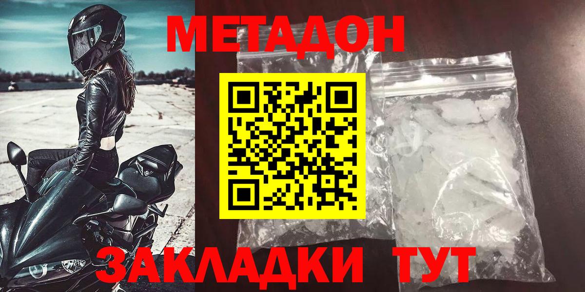 МЕТАДОН кристалл Кисловодск